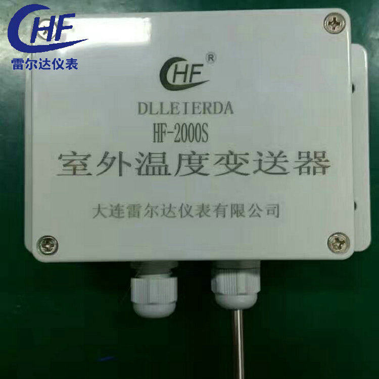 室外温度变送器HF-2000S温度变送器防水温度变送器PT100