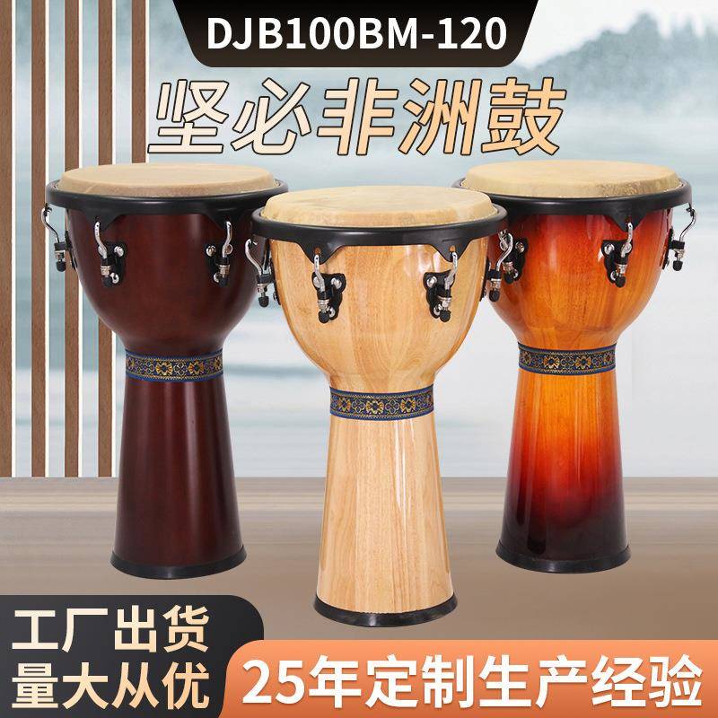 坚必非洲鼓12寸演出手拍鼓初学者成人云南丽江打击乐器非州鼓