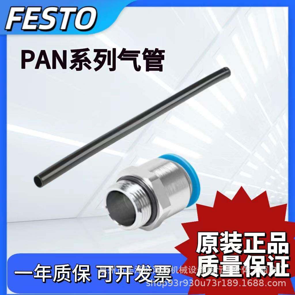 FESTO费斯托气管PAN-R-22X2-SW8036207QS-G3/4-228040613气动