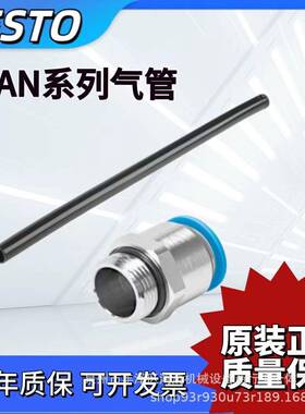 FESTO费斯托气管PAN-R-22X2-SW8036207QS-G3/4-228040613气动