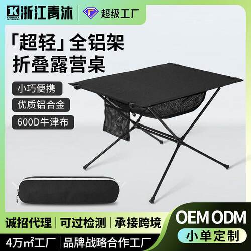 青沐户外折叠桌超轻便携铝合金露营摩旅煮茶布面桌折叠桌便携式