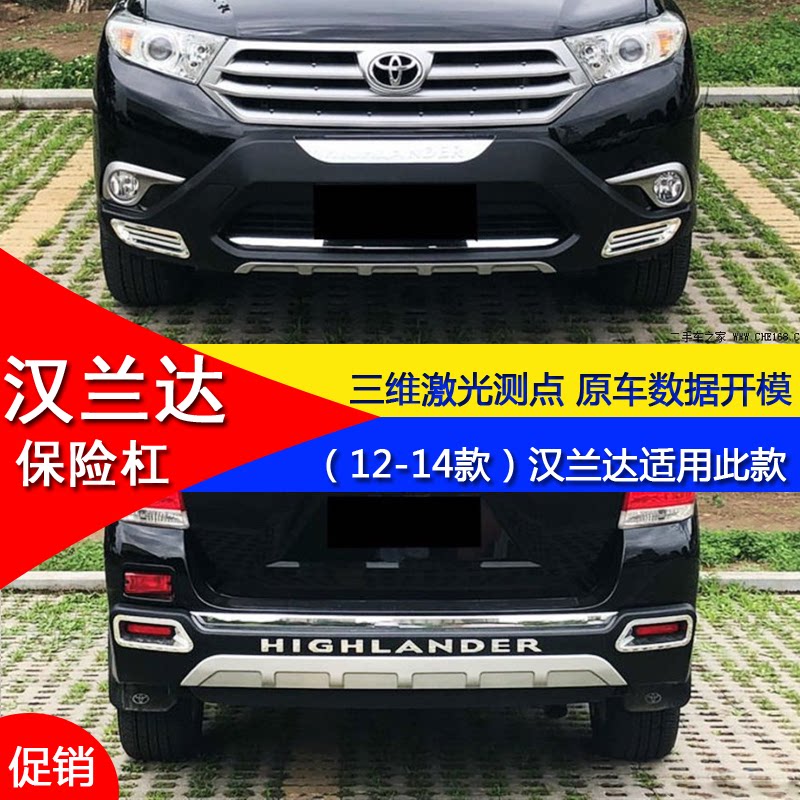 适用适用于12-14款丰田汉兰达改装前后杠保险杠装饰杠防撞杠前后
