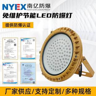 供应免维护节能LED防爆灯防水防尘灯100W隔爆型加油站工厂照明