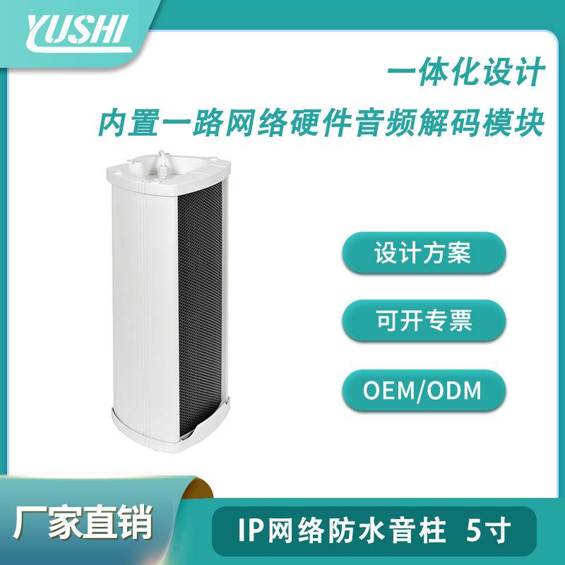 防水学校操场体育馆图书馆商场教室5寸吸顶壁挂IP网络poe防水音响