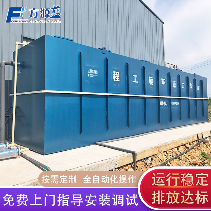 供应化工电镀污水处理设备洗化污水处理设备一体化污水处理装置