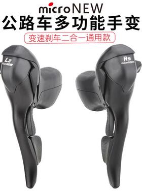 microNEW公路车手变自行车双控变速器2*7891011速刹车把一体