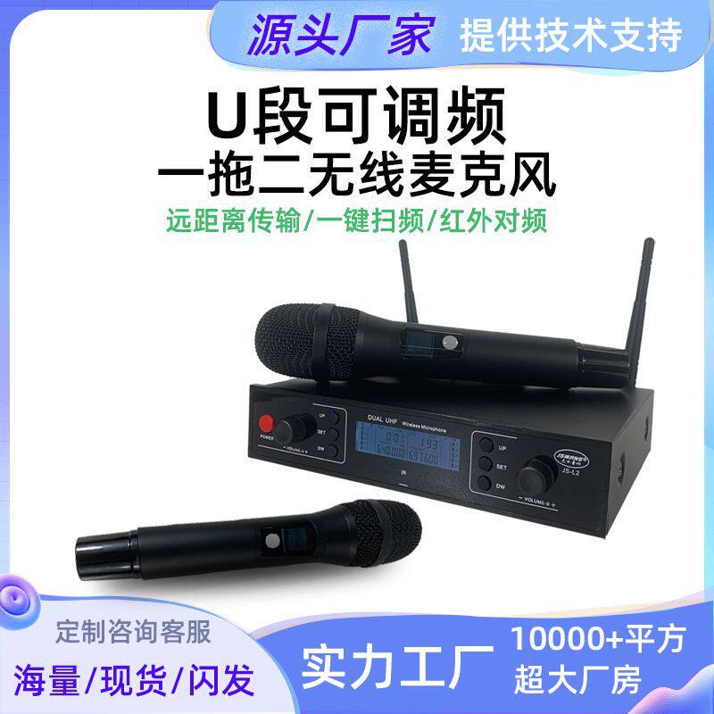 U段可调频一拖二无线麦克唱歌红外对频舞台演出话筒扩音高音质