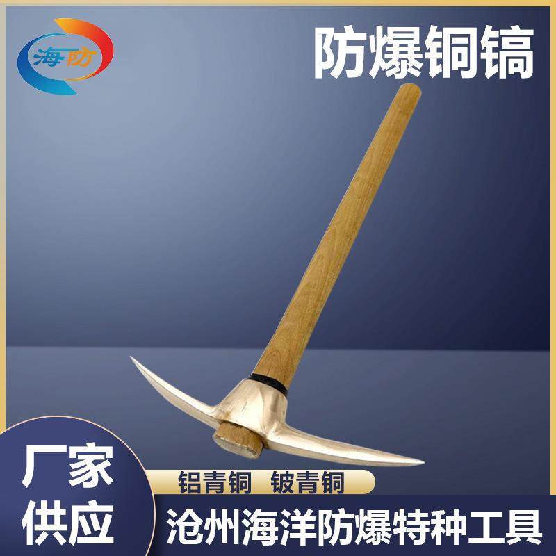 防爆铜镐铜十字镐头防爆手动工具铜镐铝青铜铍青铜无火花EX海防,农用物资,其他肥料,淘宝优惠券,粉丝福利购,淘宝优惠卷