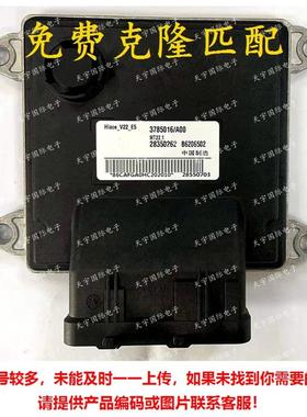 B62065023785016/A0028350262金杯海狮发动机电脑板ECUMT22