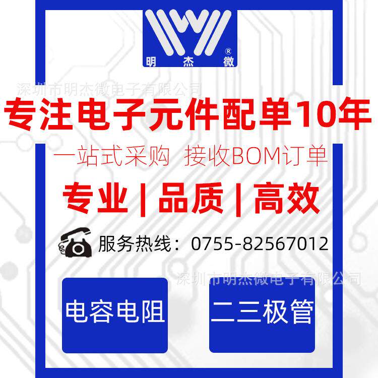 电子元器件一站式BOM表元件配单二三极管整流管电阻电容