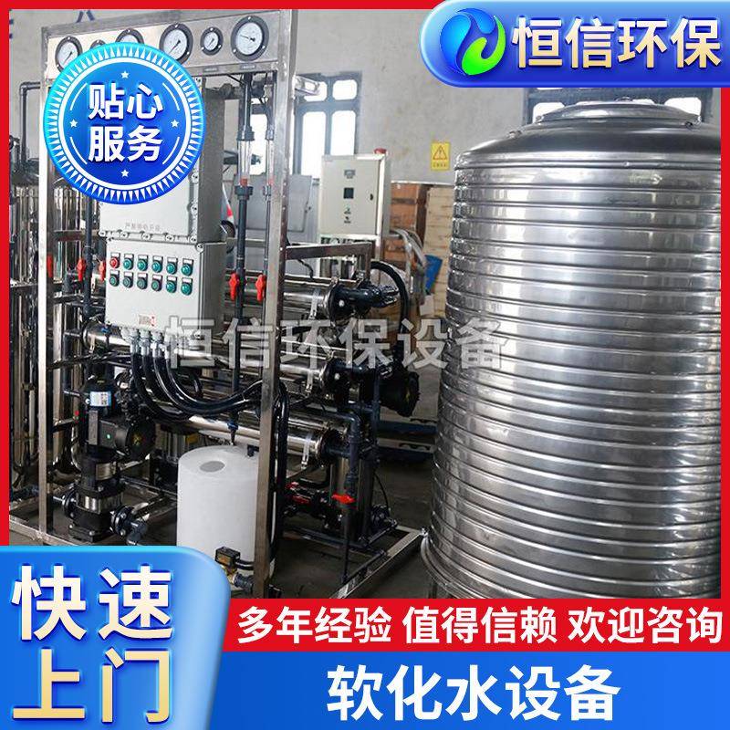 供应工业纯净水设备水处理设备水电行业全自动软化水设备高纯