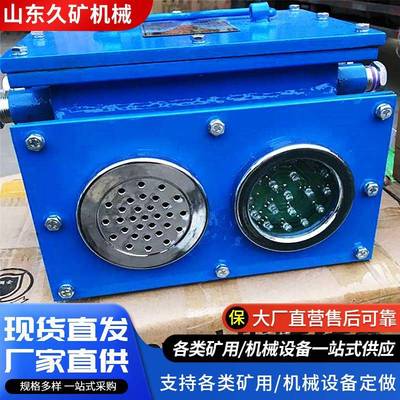 KXB127矿用隔爆兼本安型声光信号器久矿KXH127防爆声光信号器