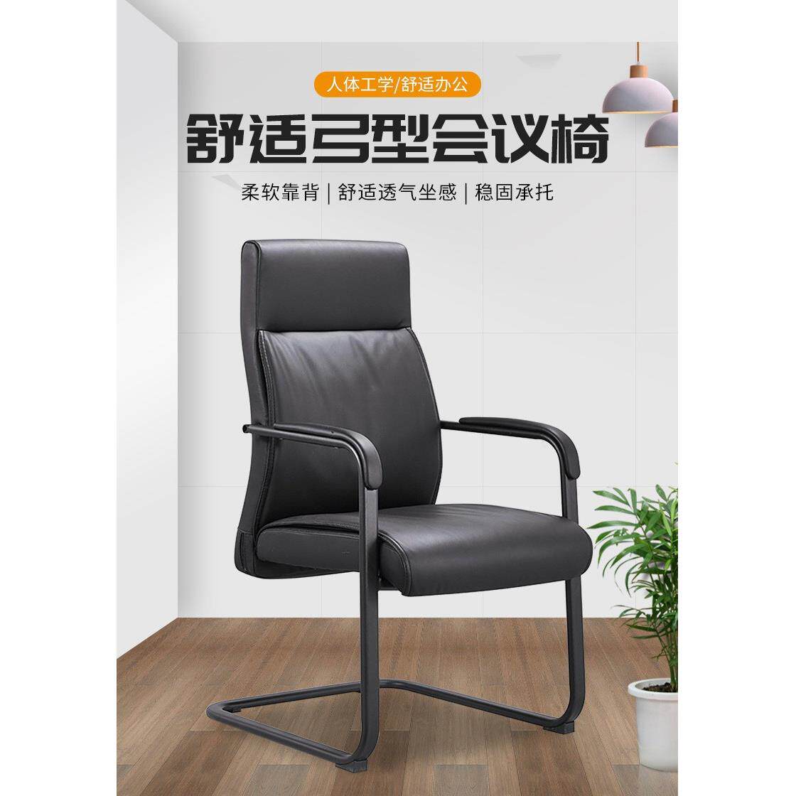 弓型会议椅舒适久坐高档电脑椅皮质职员椅人体工学接待室办公椅子