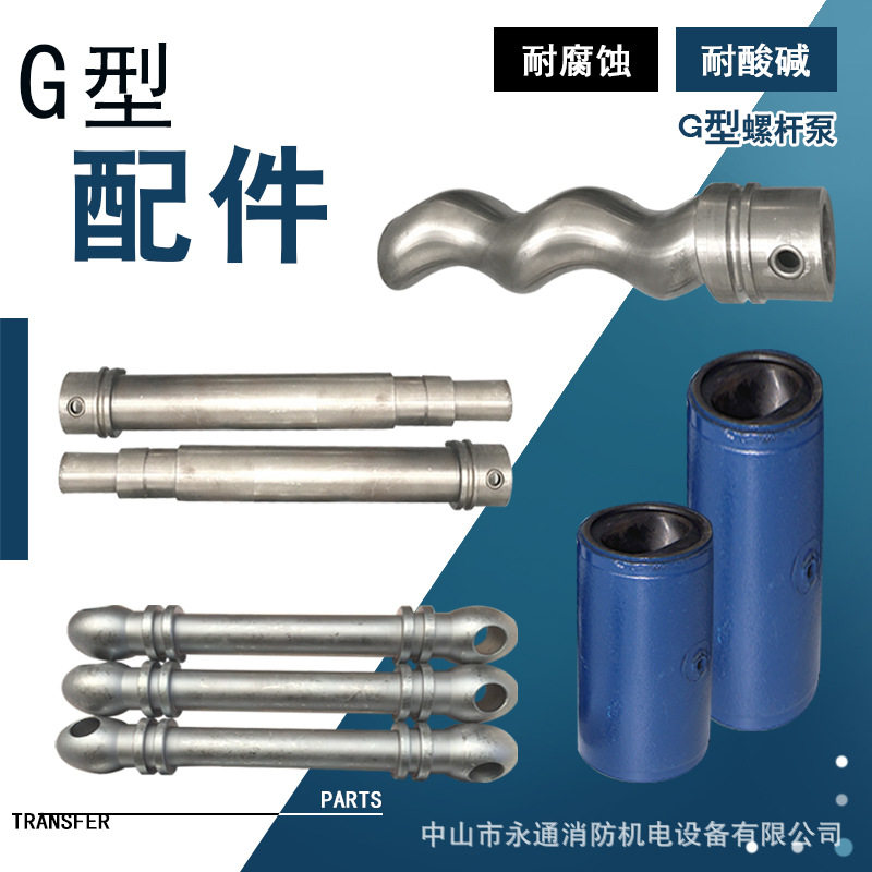G型螺杆泵配件主轴胶套定子转子泥浆泵连杆轴不锈钢纸浆泵配件
