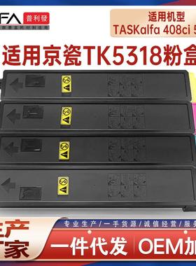 适用TK5318京瓷508ci粉盒TASKalfa408ci复印机墨盒TK5317墨粉盒