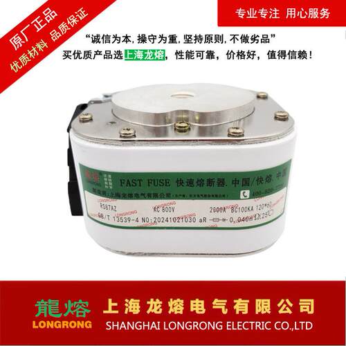 快速熔断器RS87AZAC800V2000A，银片熔芯，上海龙熔电气
