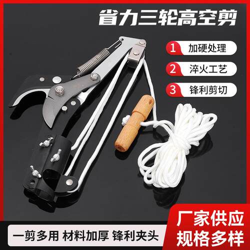 供应省力三轮高空剪修枝锯果枝剪伸缩园林工具高空修枝剪子