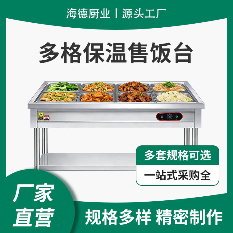 跨境不锈钢保温售饭台商用立式保温售饭台水蒸气桌电加热快餐车