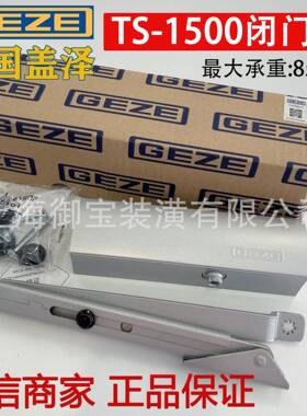 德国GEZE,盖泽闭门器TS1500不定位自动关门器防火防盗门通用85KG
