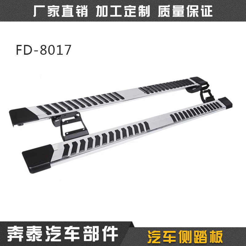 FD-8017不锈钢外门踏板供应suv侧踏板汽车专用脚踏板铝合金