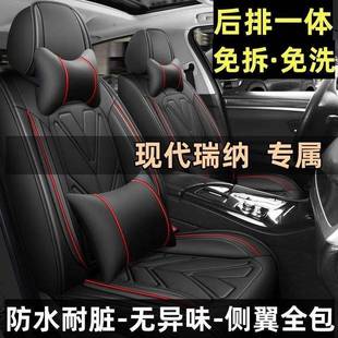 专用座套全包座椅套 汽车坐垫四季 20款 北京现代瑞纳1.4L手动焕新版