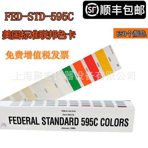 联邦色卡FED-STD-595C标准色卡