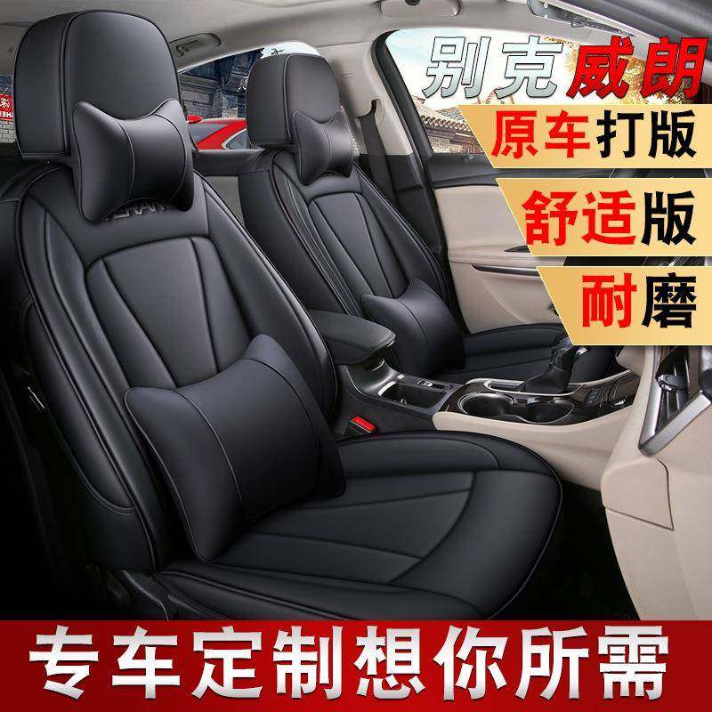 2015-2019款别克威朗座套全包四季皮革20款专用汽车坐垫座椅套