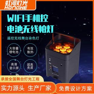 4颗6颗舞台染色灯18W六合一LED无线电池帕灯迪斯科婚庆背景投光灯