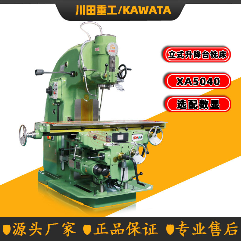 北一机型重切削XA5032/XA5040升降台铣床X52K大弯脖立式铣床