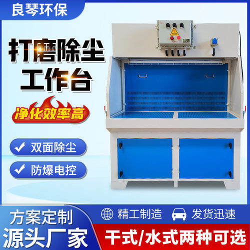 湿式打磨台除尘工作台工业干式木工粉尘除尘设备不锈钢水帘柜批发