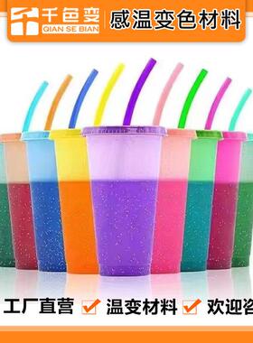 冷变粉18度22度低温温变粉可根据样板或者色卡号调色