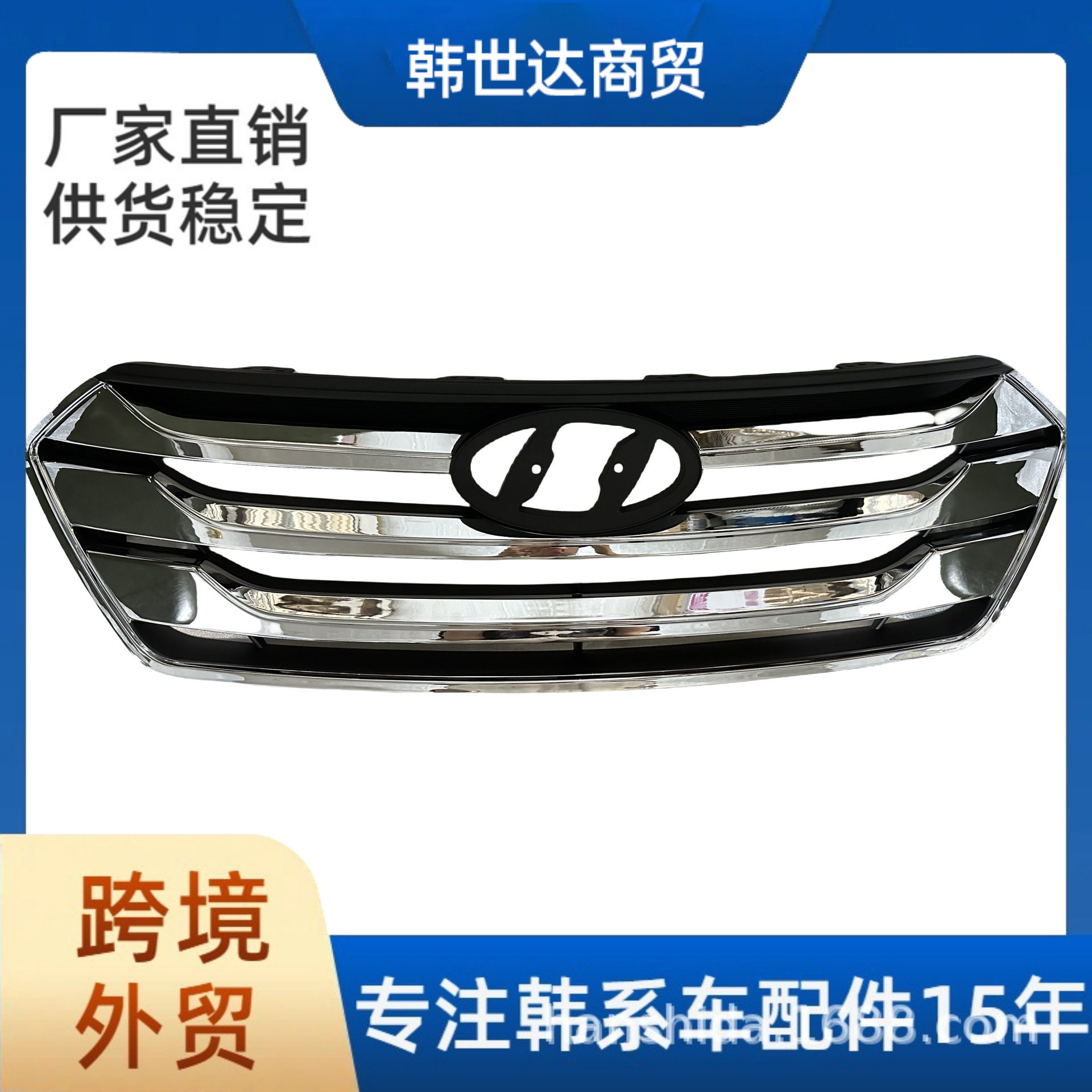 863502W01086350-2W010适用于现代汽车配件散热网中网胜达菲