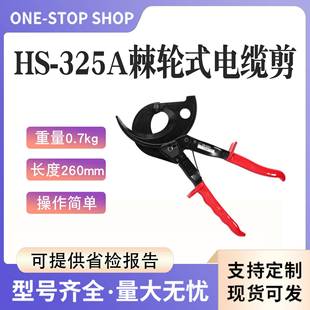 电缆剪240mm剪切电缆绝缘断线钳 手动棘轮式 325A德式