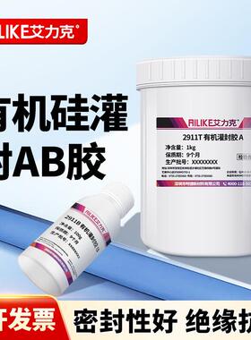 2911B黑色有机硅灌封胶电路板变压器电子元器件密封胶ab胶防水
