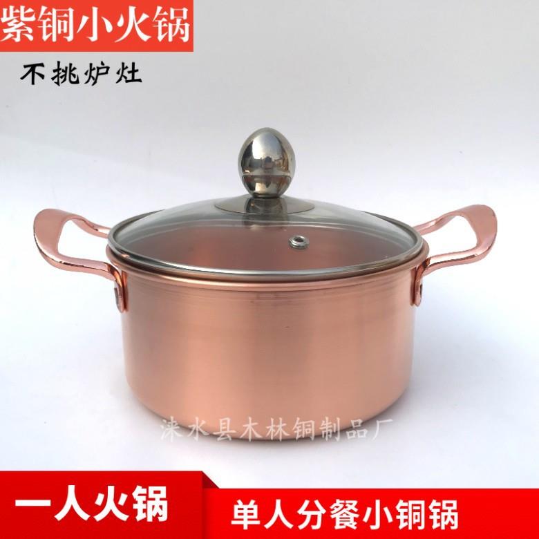 一人小铜锅双耳端锅商用小铜锅一人一位单人电磁铜锅锅紫铜小火锅