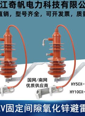 10KV线路间隙避雷器HY5CX-13/40国标固定间隙避雷器HY10CX-13/40