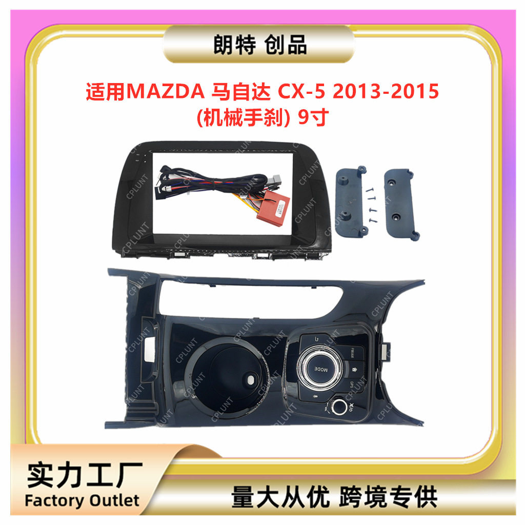 百变套框支架适用MAZDA马自达CX-5安卓中控导航面框DVD改装面板