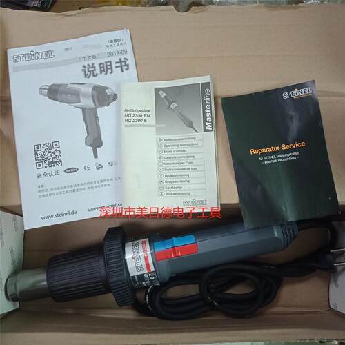德国STEINEL施特朗HG-2300E,HG-2300EM热风枪工业焊枪2300w烤枪