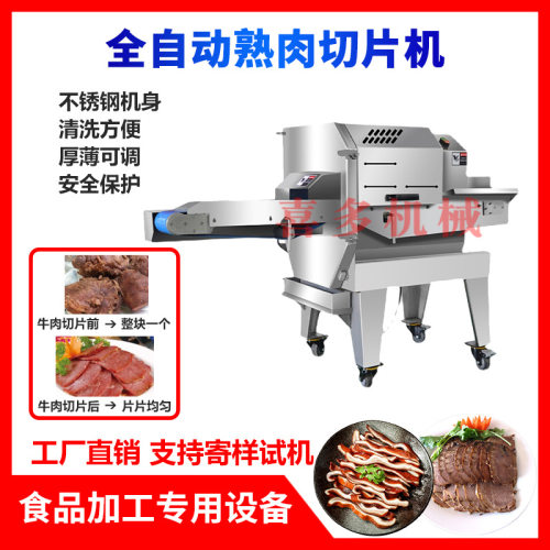 熟肉切片机微冻肉切片机电动腊肉肠火腿切片机梅菜扣肉商用切片机