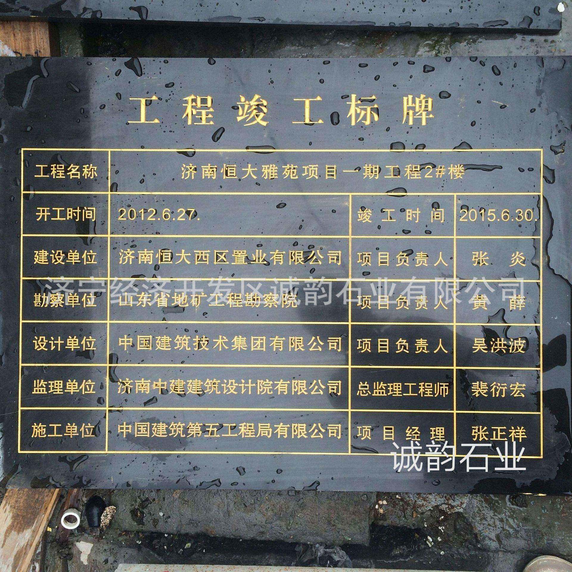 大理石标识牌铭牌标志牌竣工牌标牌图片价格尺寸规格黑金沙竣工牌