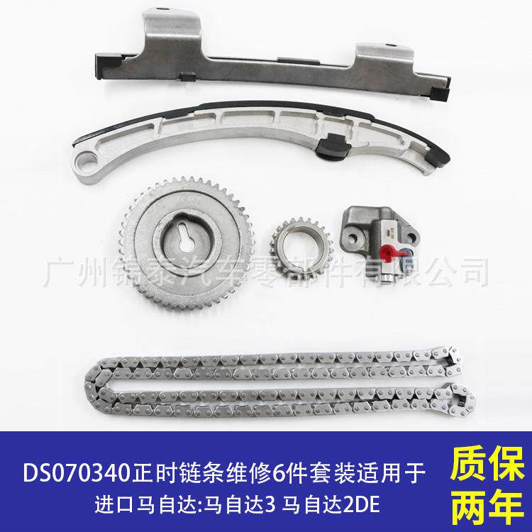 现货正时链条维修6件套装适用于汽车Z6ZJ4ZJ3发动机马自达32DE