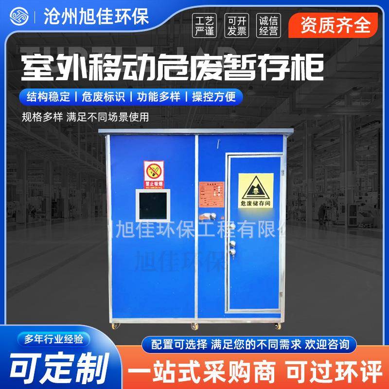 户外危废暂存间废油沙危险物带标识收集处理柜危废储箱危废专用