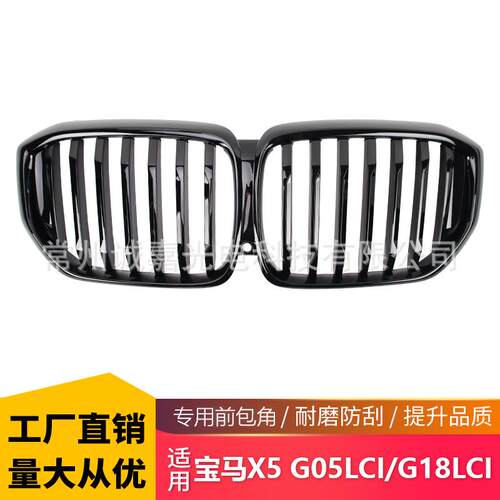 适用于24+款宝马新X5G05LCIG18LCI中网改装替换X5改装中网格栅
