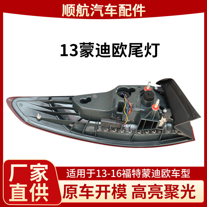 适用于13-19款福特新蒙迪欧改装LED呼吸行车灯流光转向灯贯穿尾灯