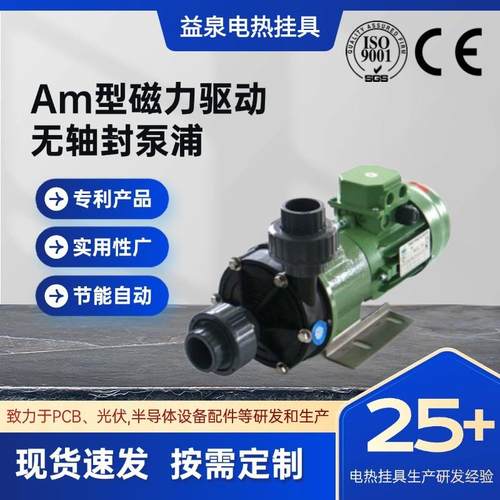 益泉Am型磁力驱动无轴封泵浦IP54/55防护等级F级绝缘磁力挂具