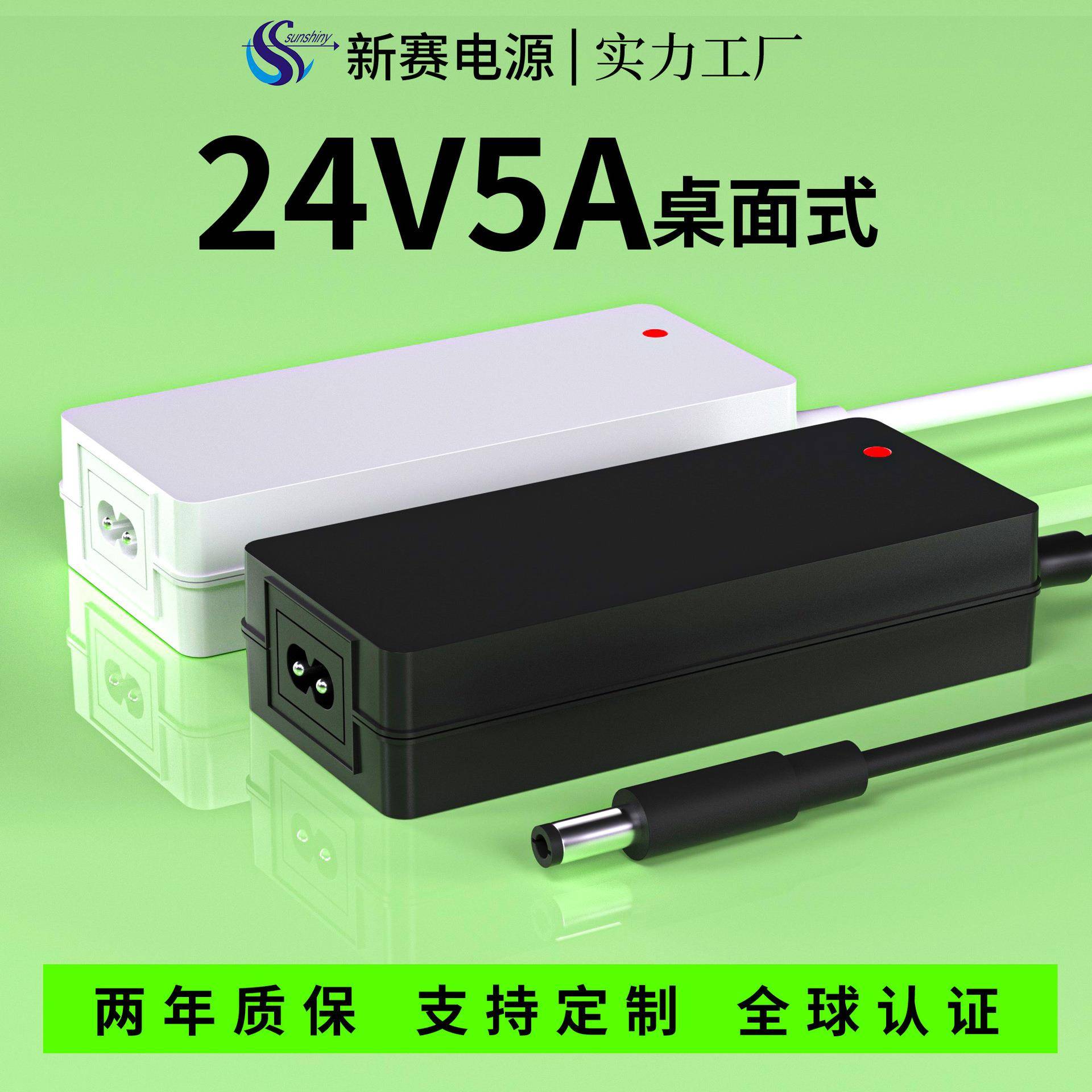 大功率三天出样24V5A电源适配器桌面式显示器电源12V10A电源