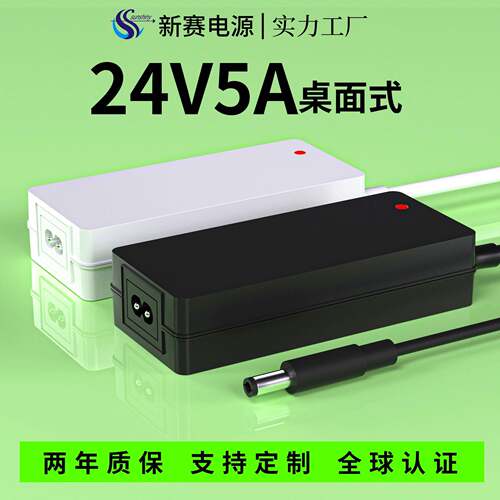大功率三天出样24V5A电源适配器桌面式显示器电源12V10A电源