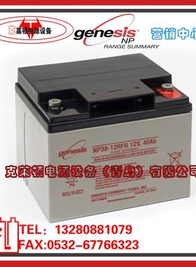 Genesis艾诺斯蓄电池NP38-12RFR/12V40AH高功率电源电池