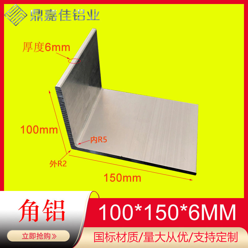 铝合金角铝100*150*6mmR角角铝90度角码6063L型不等边角铝硬铝