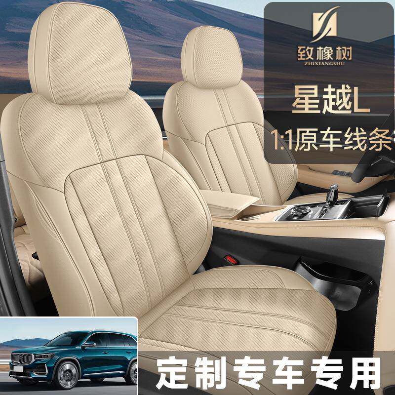 新款适用于吉利星越L东方曜专用全皮汽车座垫四季透气全包座套
